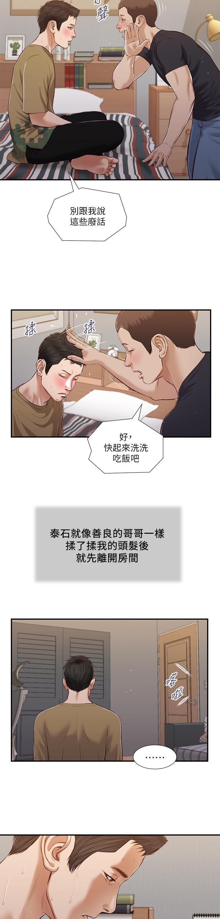 第85话-与我契合的另一半 - 第25.jpg页