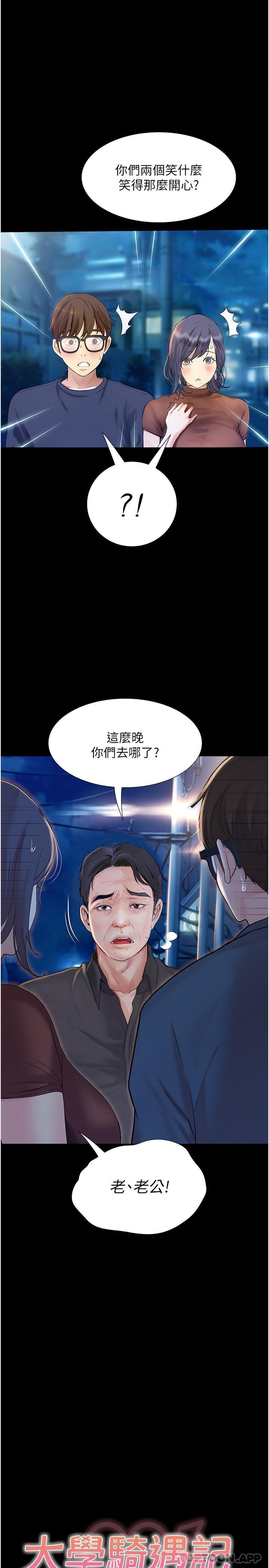 大學騎遇記 第16话-葛格，美秀帮你呼呼 第1页