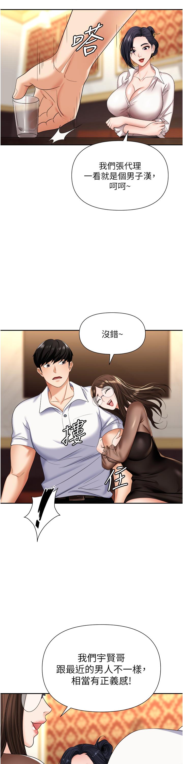 第14话-你怎么这么大胆 - 第23.jpg页