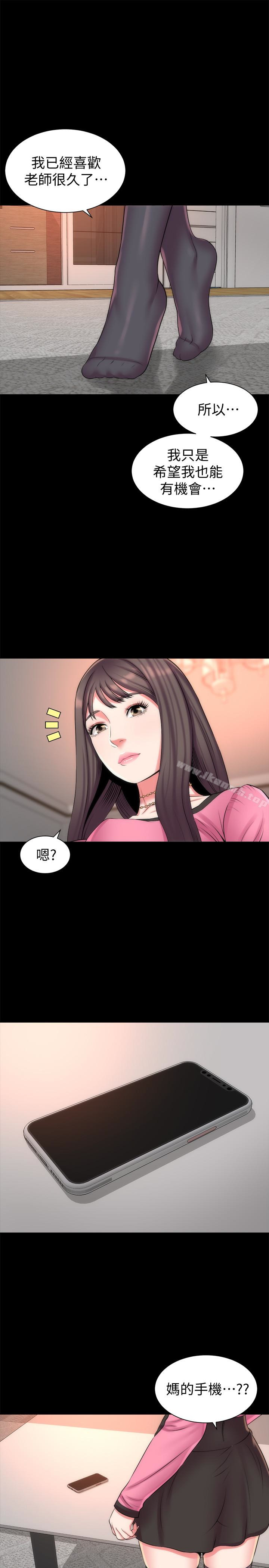 第29話-糾纏妍秀的變態會長 - 第10.jpg页
