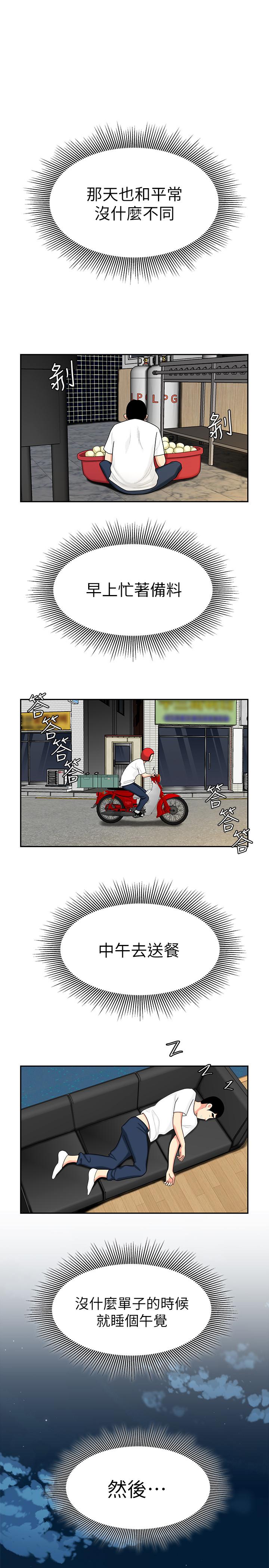 第10話-在炸雞店重新開始 - 第3.jpg页