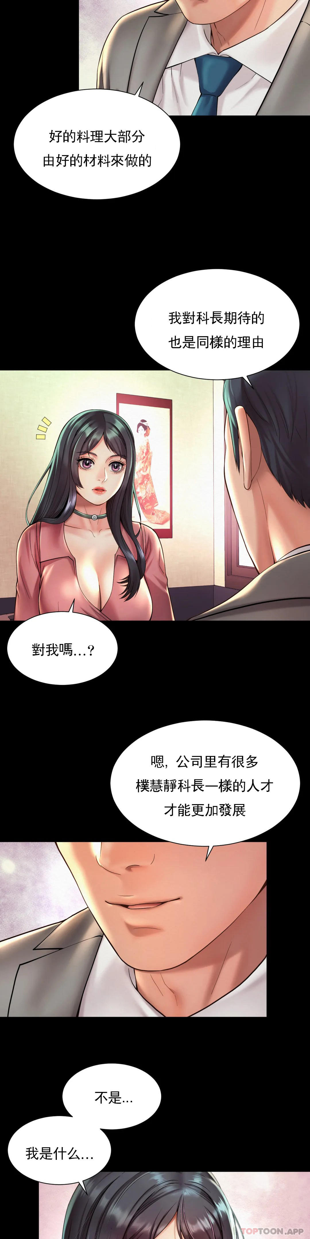 第19话-有男人味 - 第3.jpg页