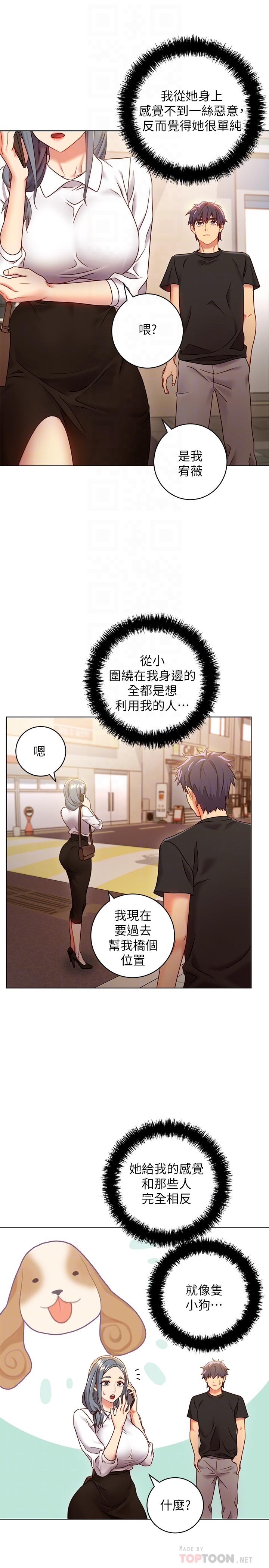 第19話-真是個壞孩子呢 - 第12.jpg页