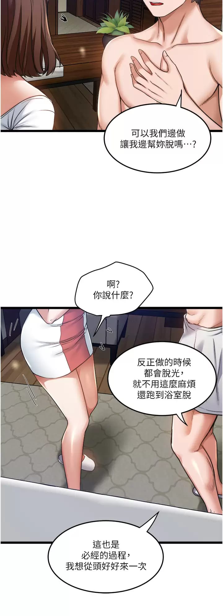 第8話-拒絕不了的請求 - 第29.jpg页