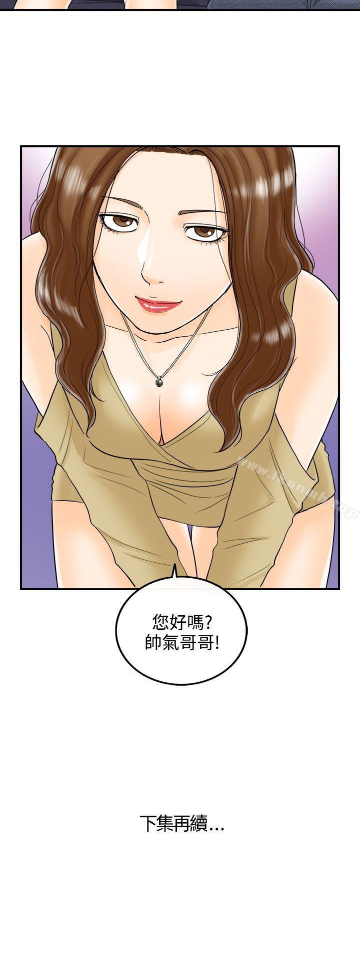 第3话-乐透老公(3) - 第20.jpg页