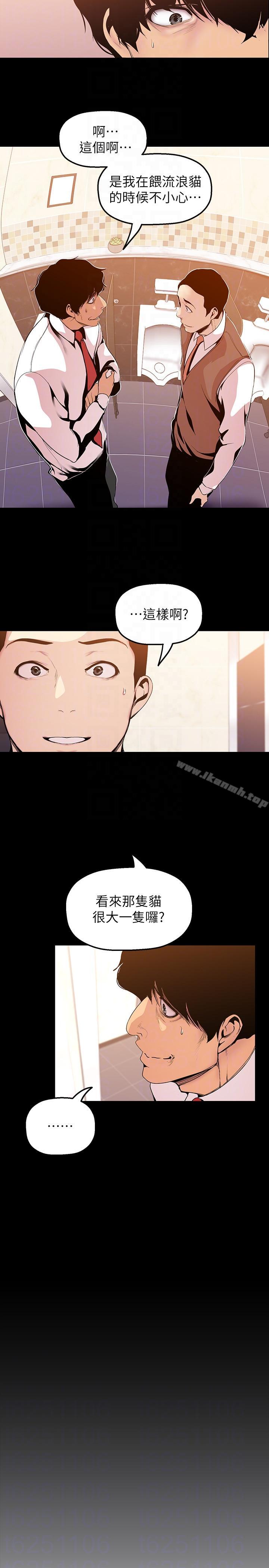 第35話-她不是你的人嗎? - 第23.jpg页