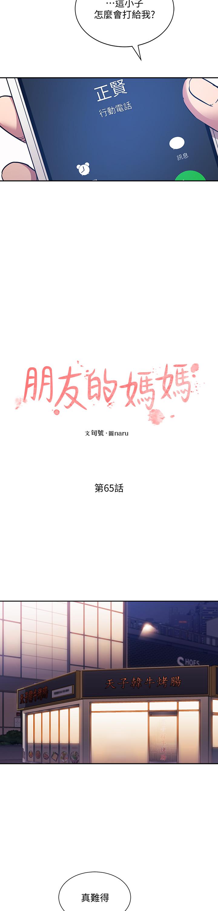 第65話-因為綺雯引發的口角 - 第2.jpg页