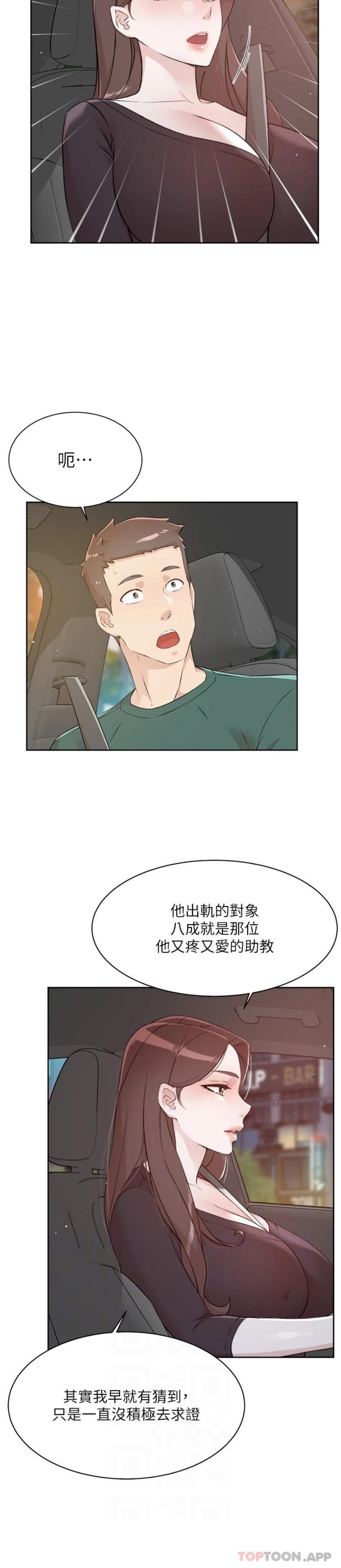 第113话-被太阳床技俘虏的怡平 - 第6.jpg页