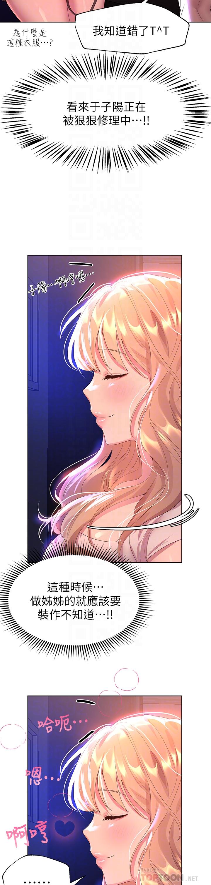 第35話-一股陌生的感覺湧上心頭 - 第14.jpg页