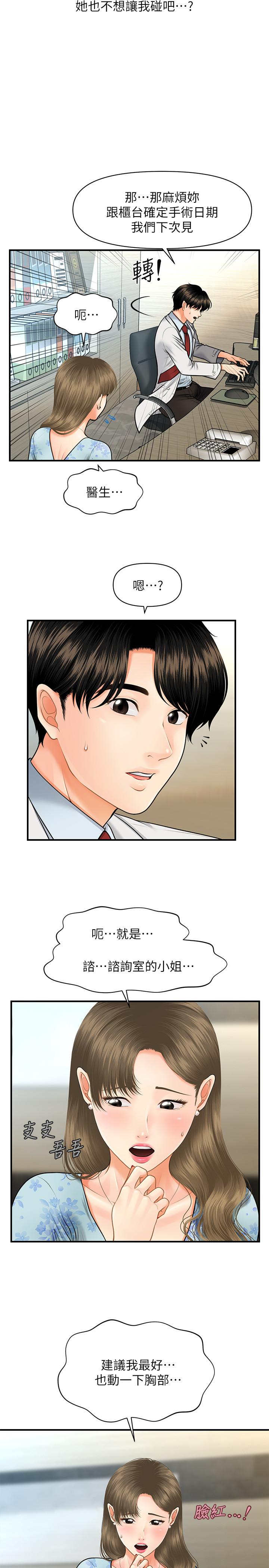 第5話-在診間發生的羞羞事 - 第28.jpg页