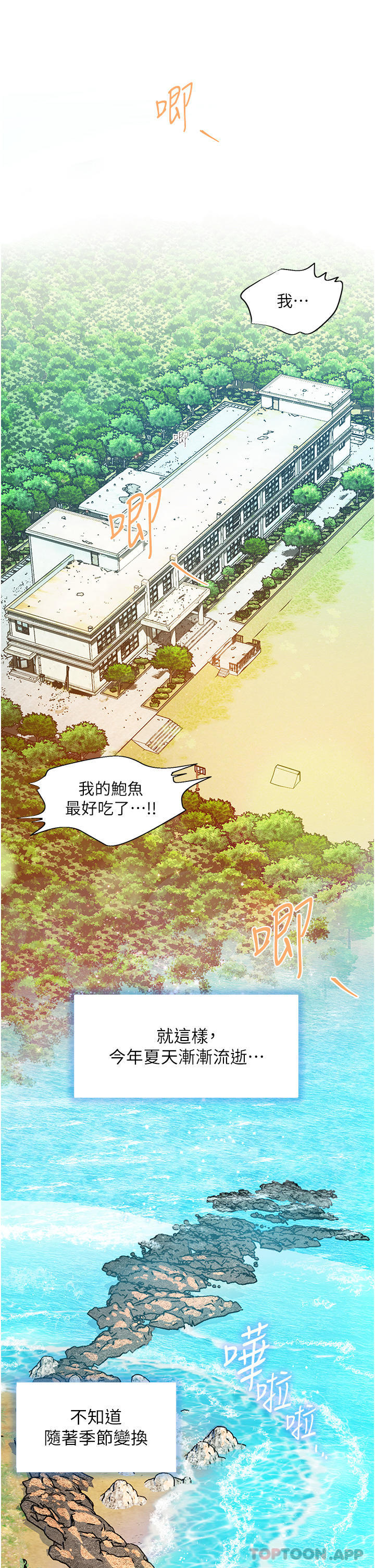 幸福小岛 最终话-最难忘的夏天 - 第36.jpg页