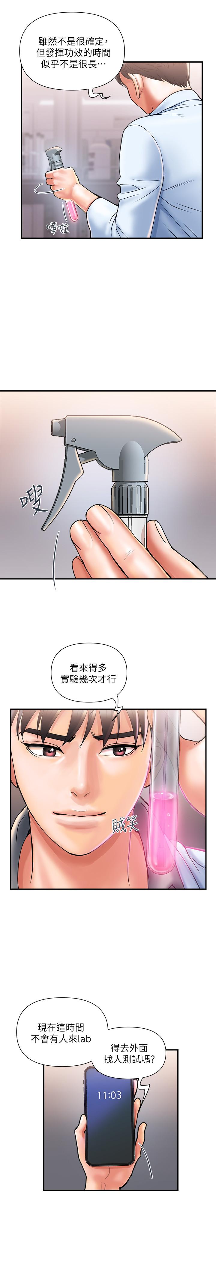 第4话-甜蜜的香水诱惑 - 第19.jpg页