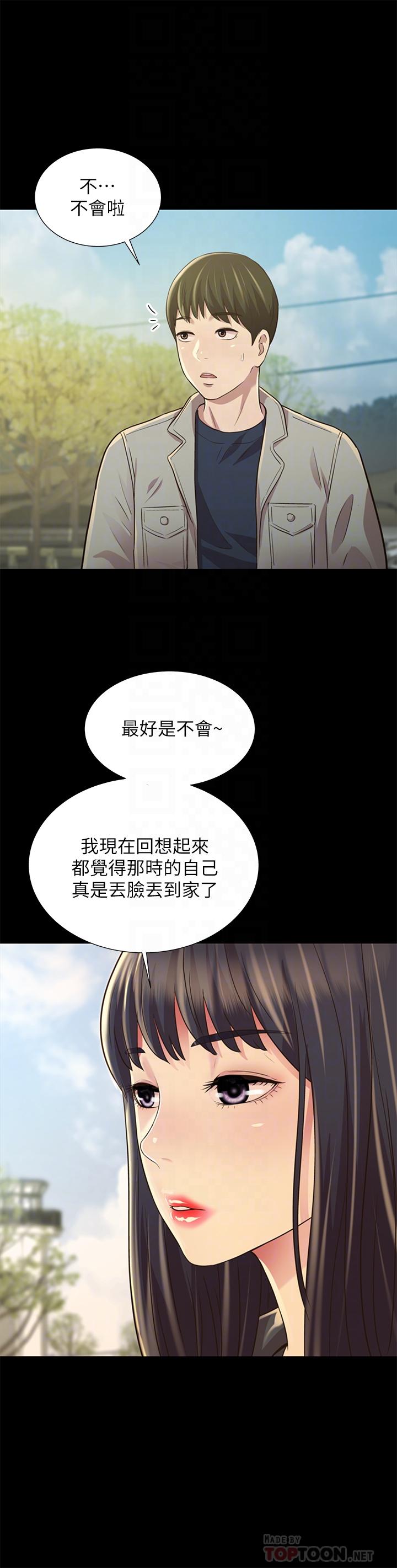 朋友, 女朋友 最終話-邁向全新的世界 - 第12.jpg页