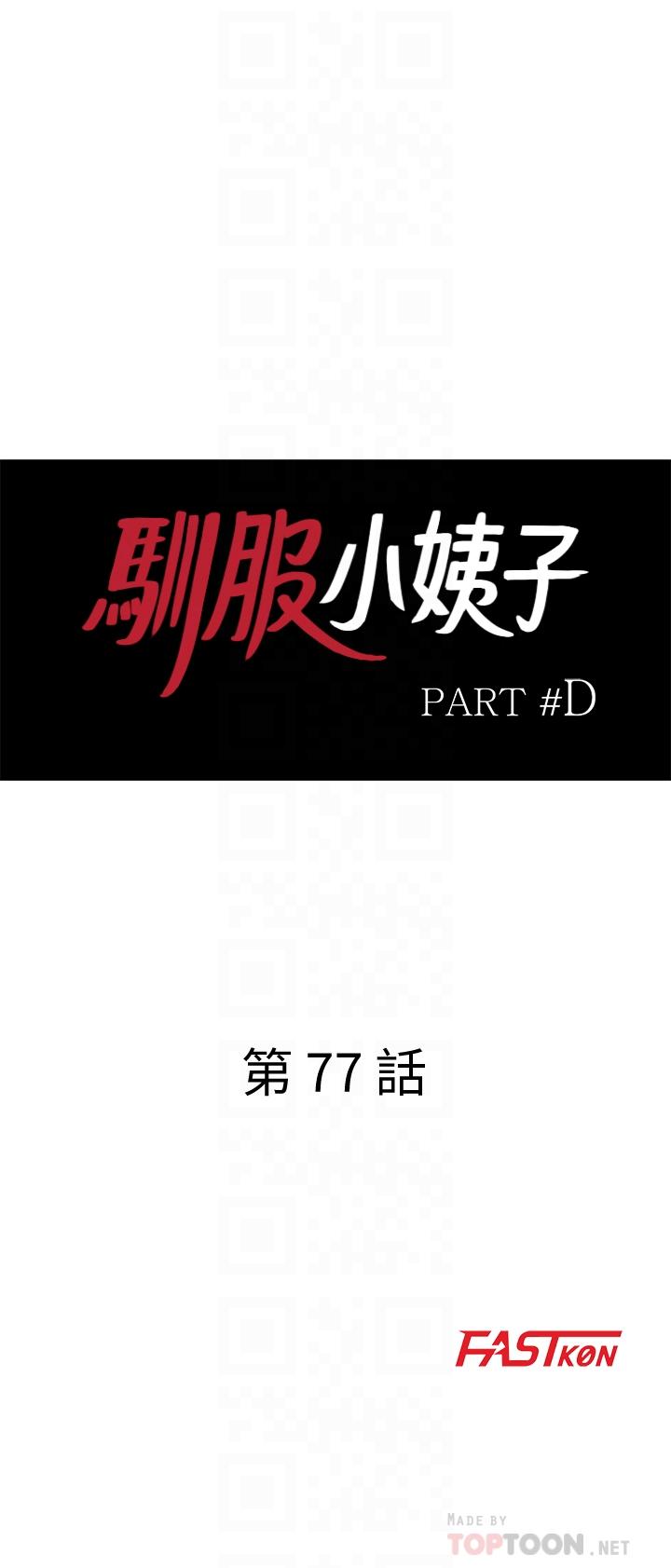 第77話-比廁所衛生紙更棒的觸感 - 第4.jpg页
