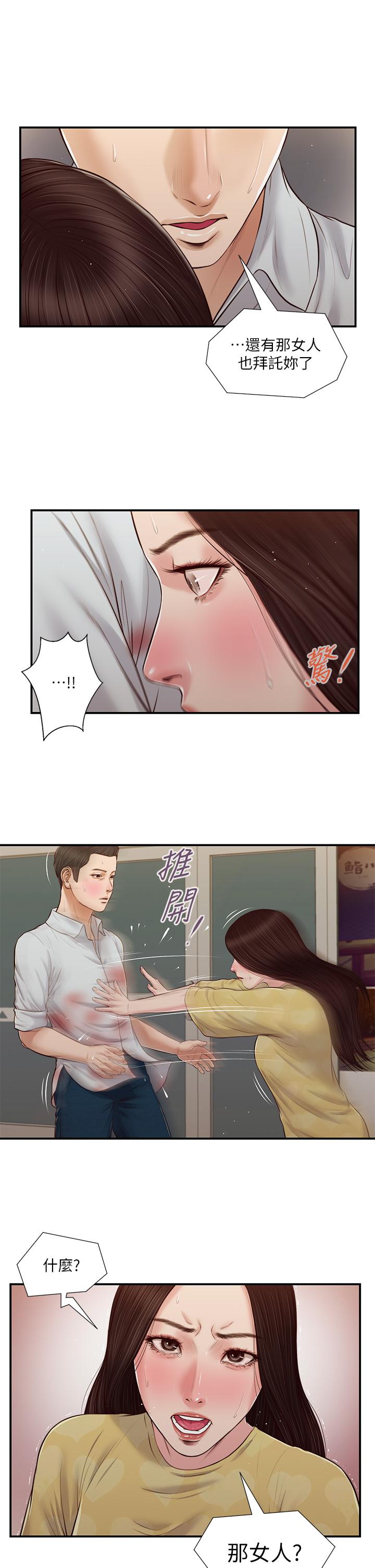 第79话-他不可能丢下我 - 第2.jpg页
