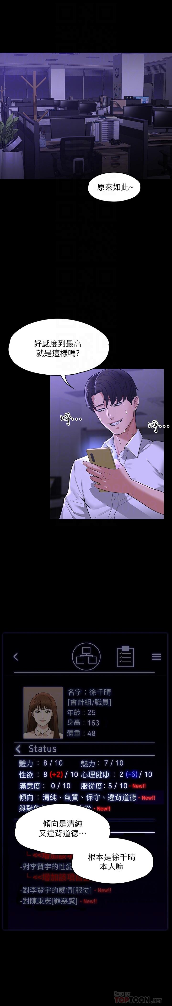第34話-擁有頂級條件的新獵物 - 第6.jpg页