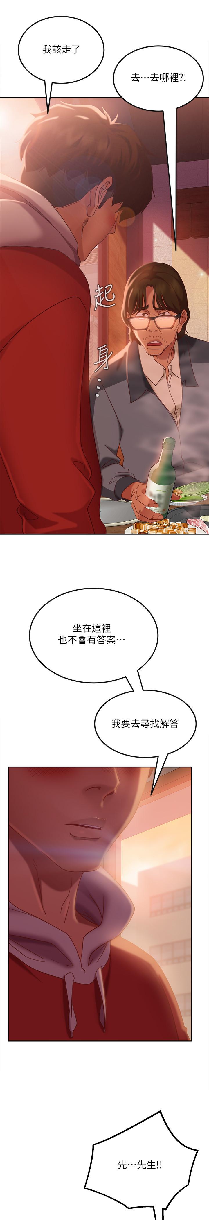 第8话-口嫌体正直 - 第13.jpg页