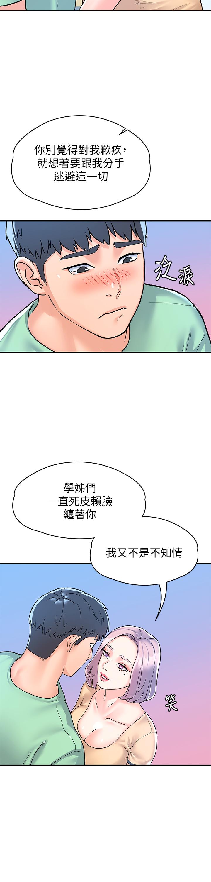 第79話-只要有你，我什麼都不怕 - 第34.jpg页