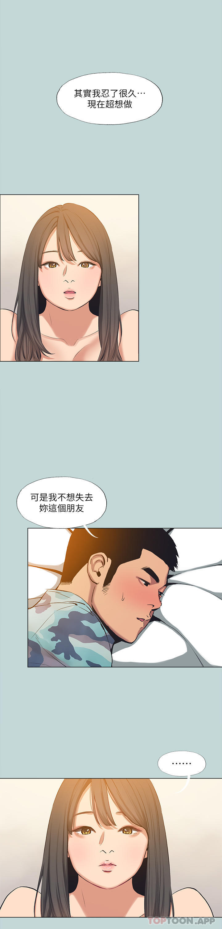 纵夏夜之梦 最终话-我的真命天女 - 第3.jpg页
