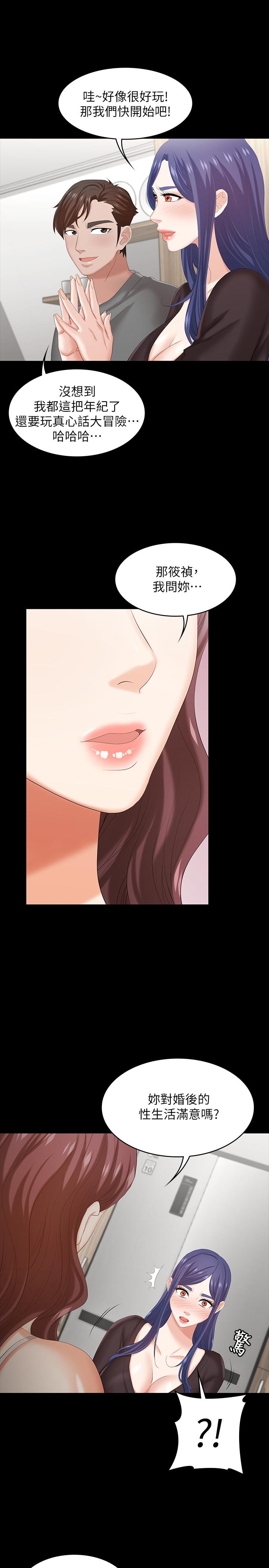 第36話-刺激的真心話大冒險 - 第34.jpg页