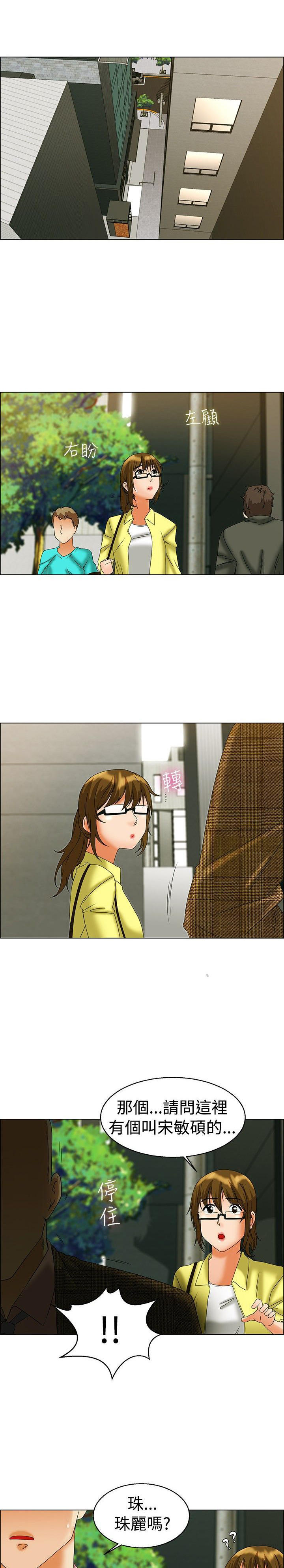 隐瞒的恋情 第 44 话 第3页