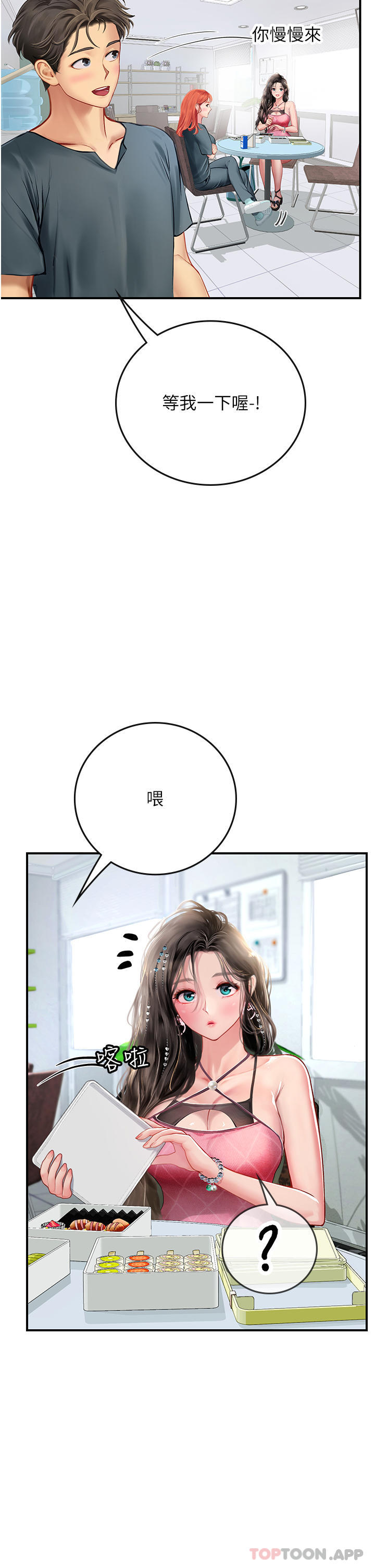 第49话-积极进攻 - 第44.jpg页