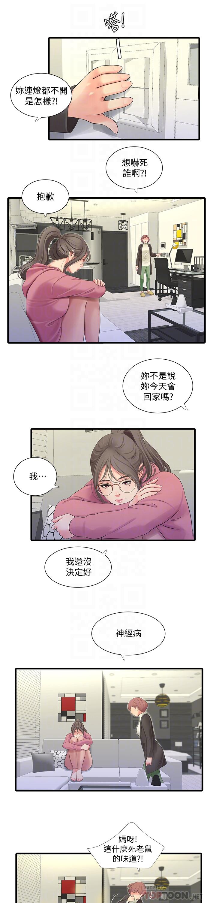 第83話-小叔，我好想你 - 第10.jpg页