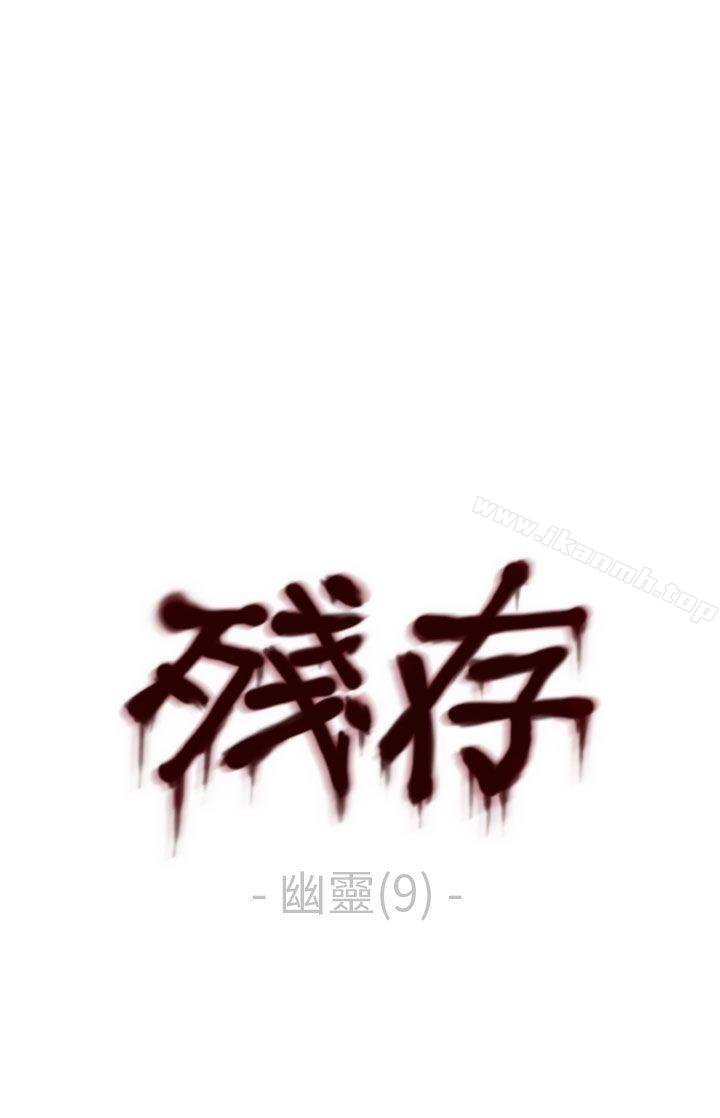 残存 第44话 第1页