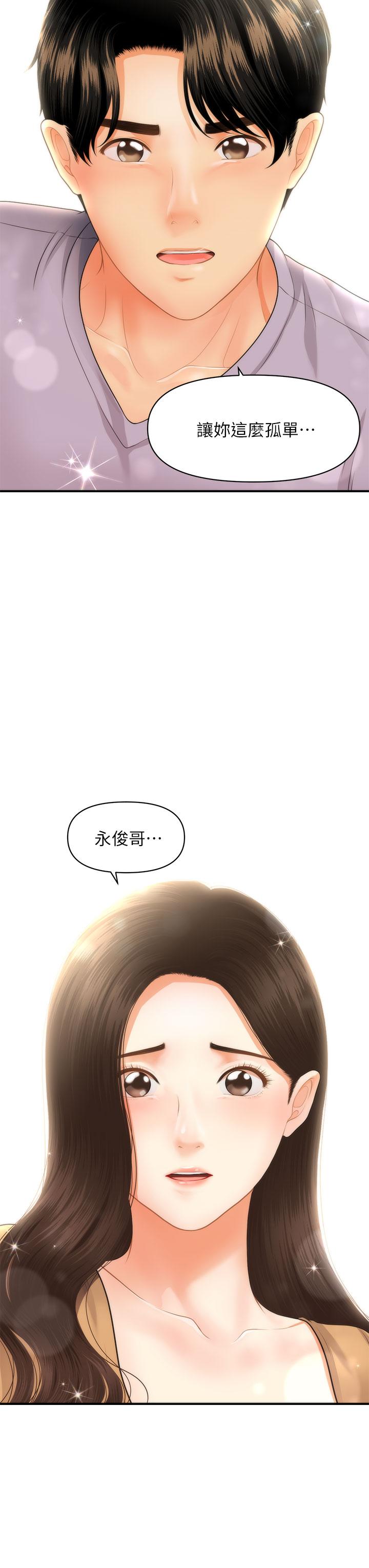第55話-我們 不能這樣 - 第34.jpg页