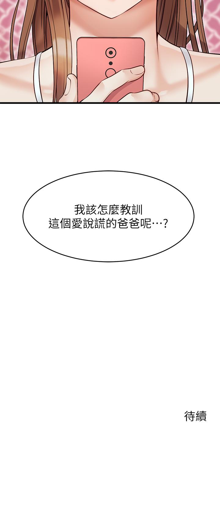 第5話-遲遲不回家的爸爸 - 第49.jpg页