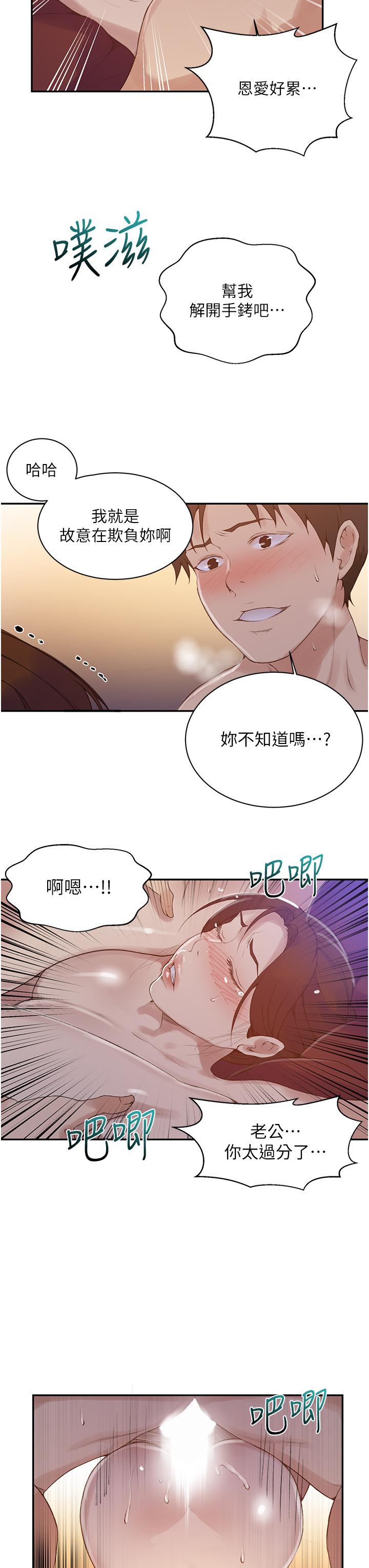 第144話-狠狠抽插動彈不得的恩愛 - 第17.jpg页