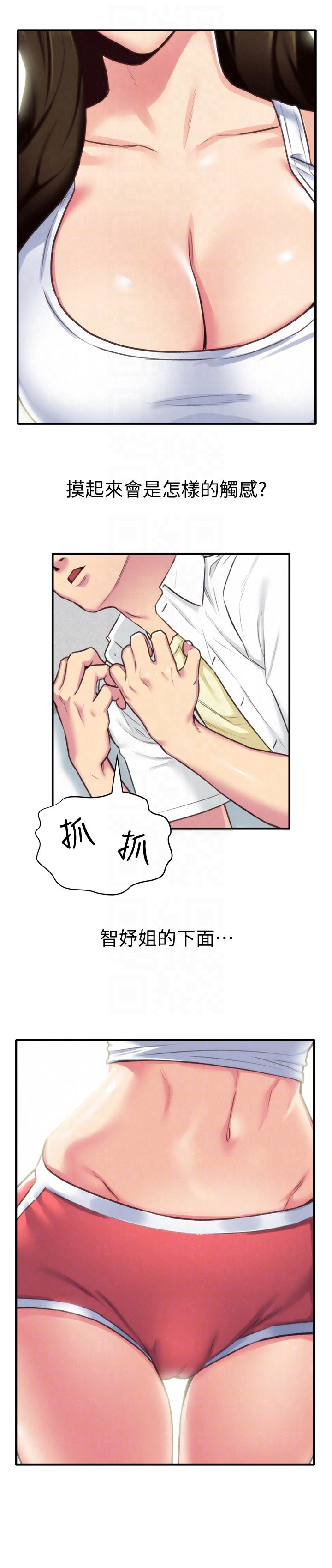 第3話-她的嘴唇…會是什麼味道呢? - 第29.jpg页