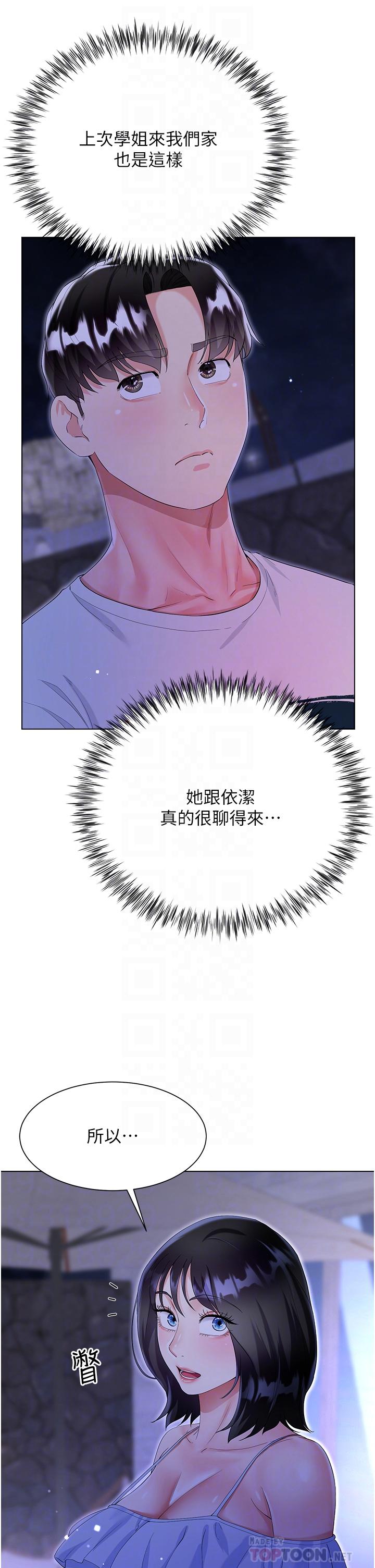 第40话-脱光光诱惑小叔 - 第8.jpg页