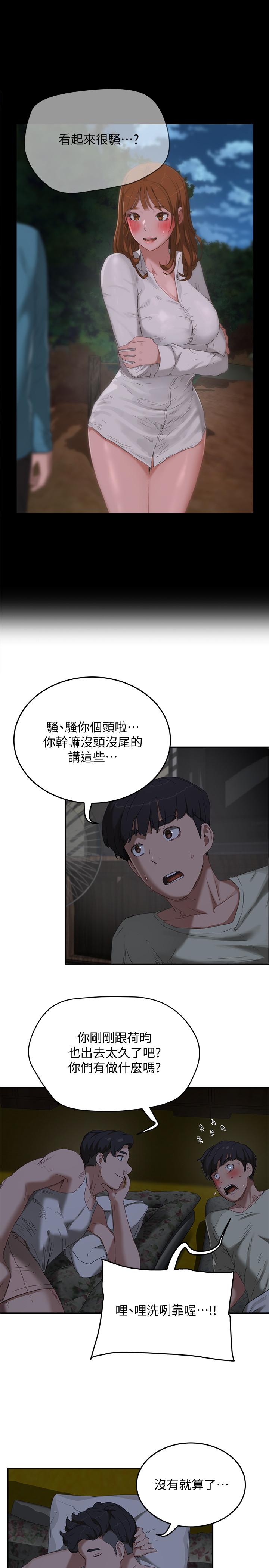 第13话-你們...做了？ - 第31.jpg页