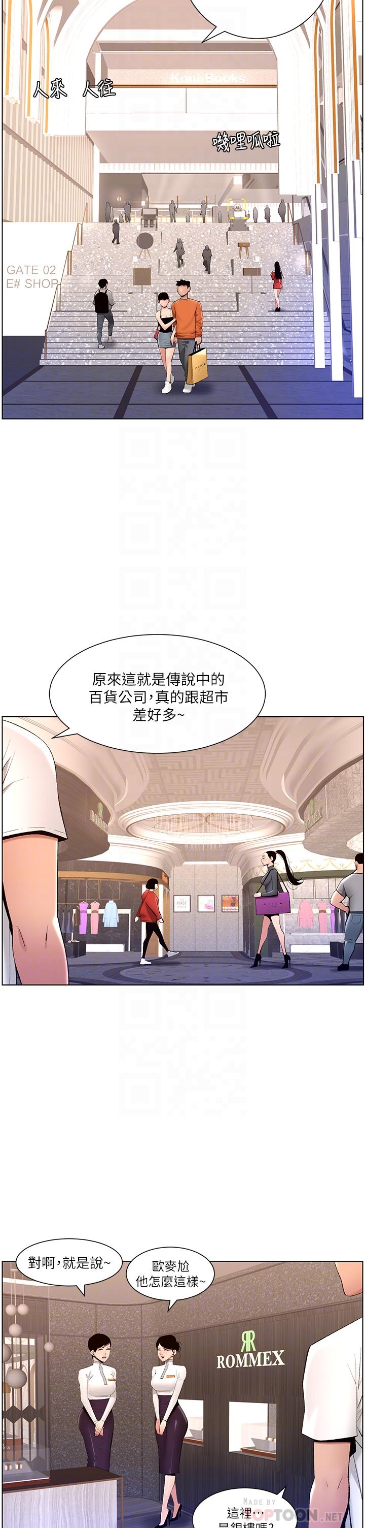 第19話-人家的鮑魚也很可口 - 第10.jpg页