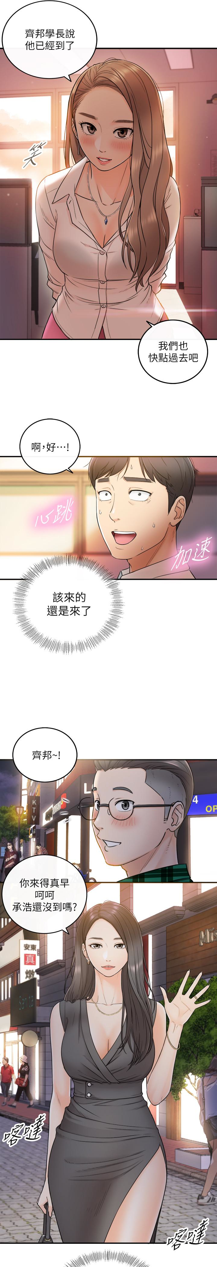第13話-從同事到男女關係 - 第1.jpg页