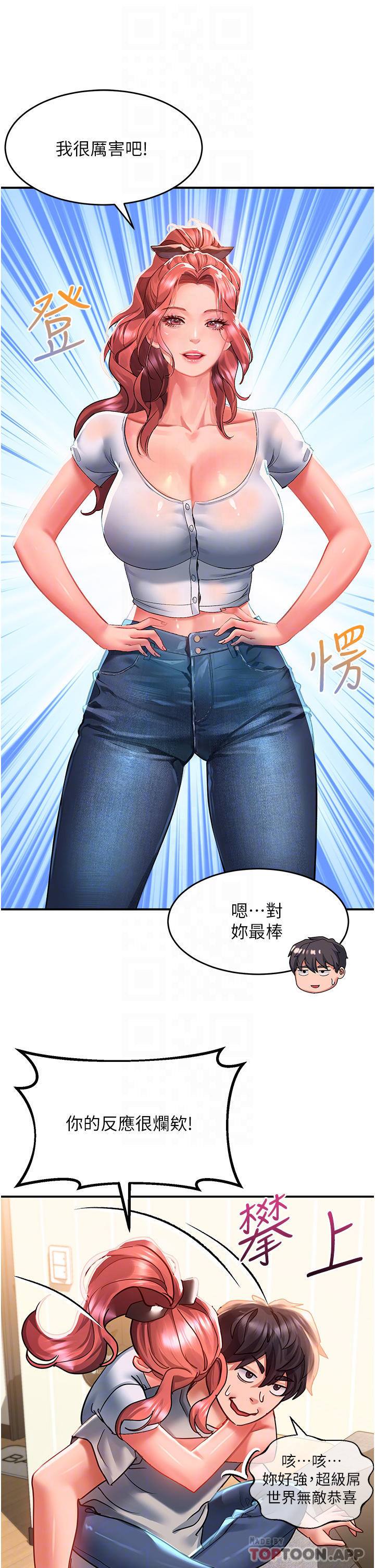 第40话-骚话连篇的薇恩 - 第10.jpg页