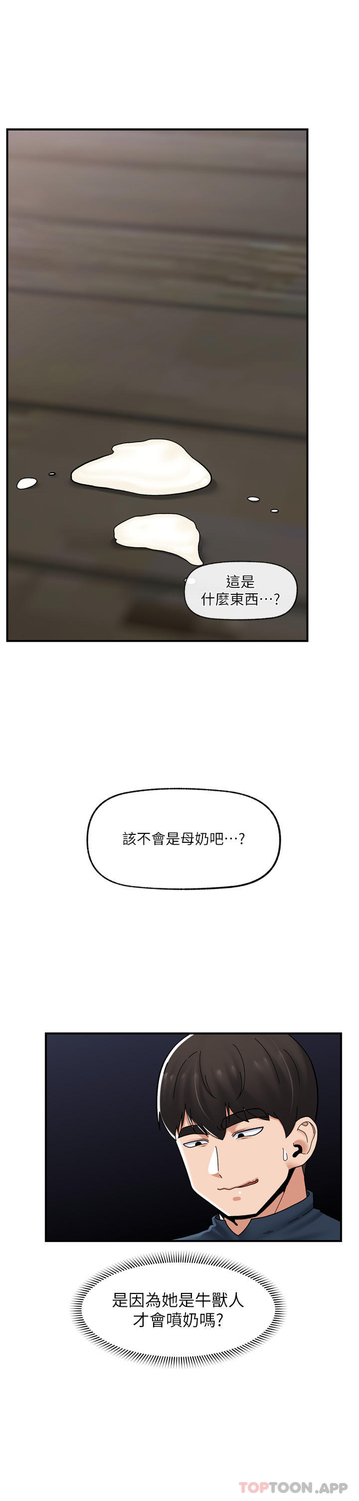 第78话-你比我老公还厉害！ - 第1.jpg页