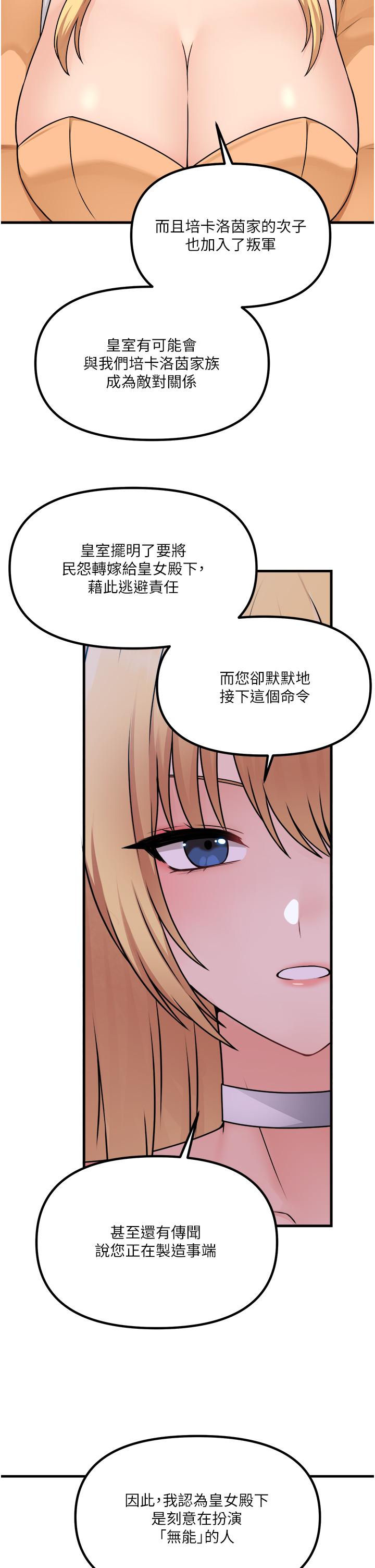 第57話-愛雪莉與皇女的交易 - 第32.jpg页