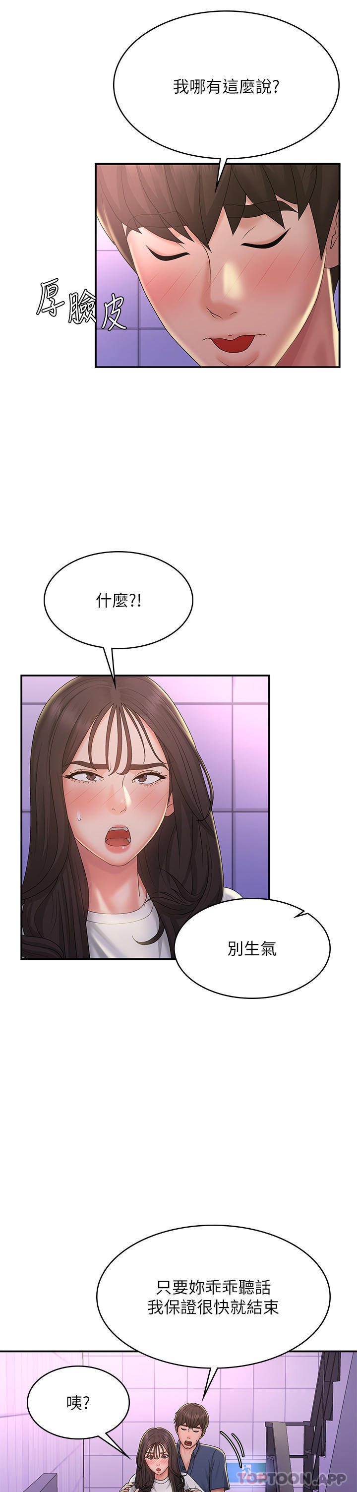 第38话-被偷窥的快感 - 第30.jpg页