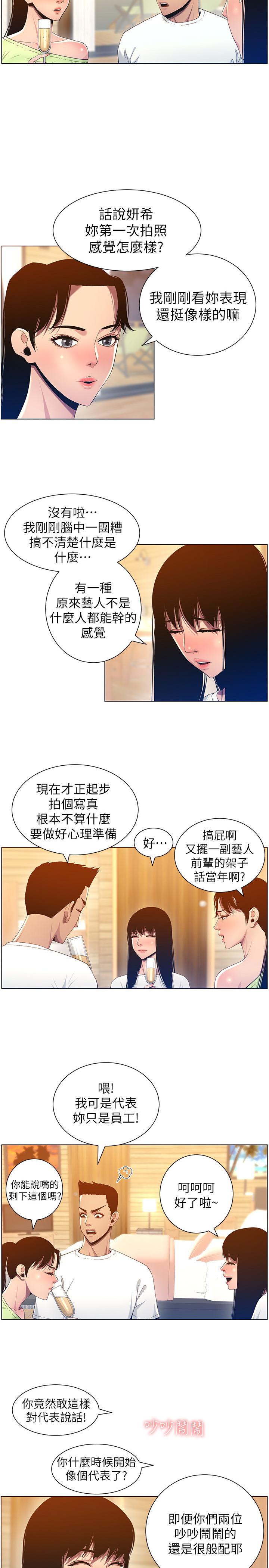 第94话-确认彼此心意的两人 - 第2.jpg页