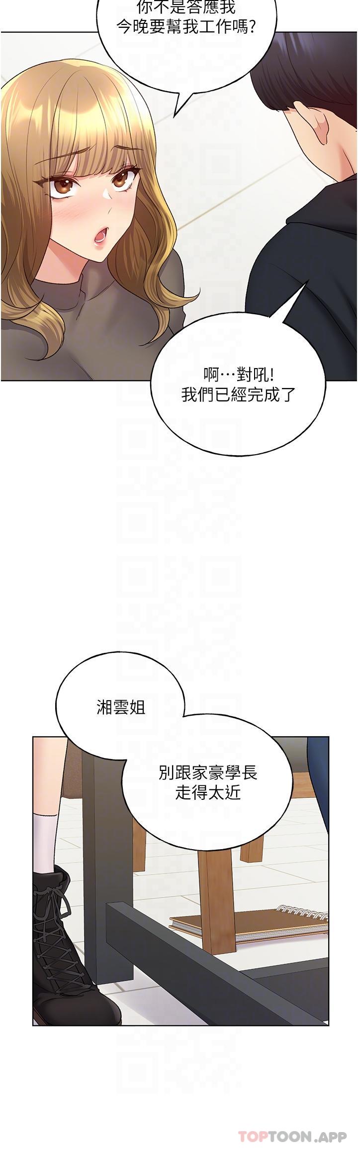 第13话-你想不想扑倒我 - 第26.jpg页