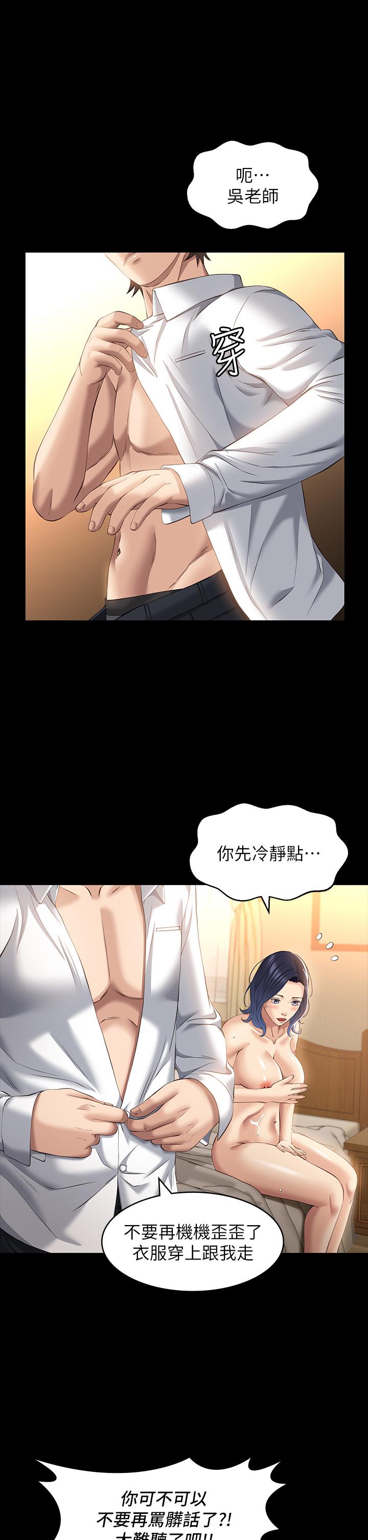 第26话-不准穿内衣裤上班 - 第5.jpg页