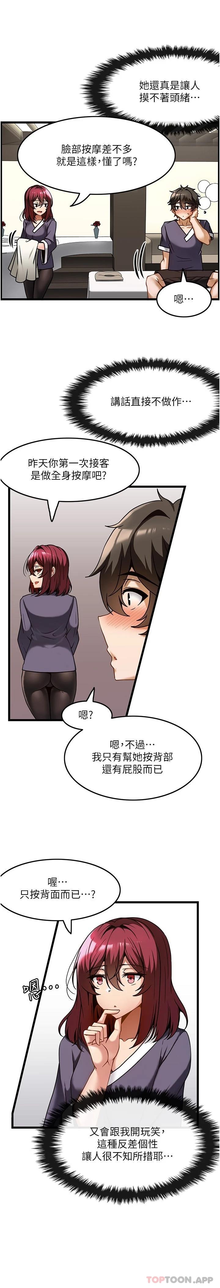 第10话-放鬆僵硬的部位 - 第7.jpg页
