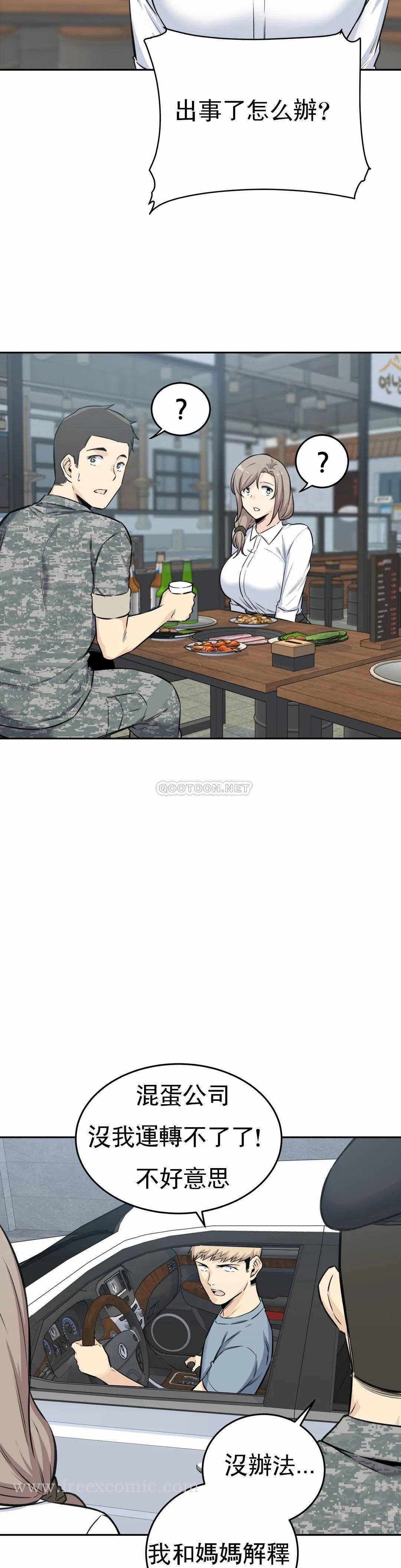 第5话-什么时候开始交往的？ - 第45.jpg页