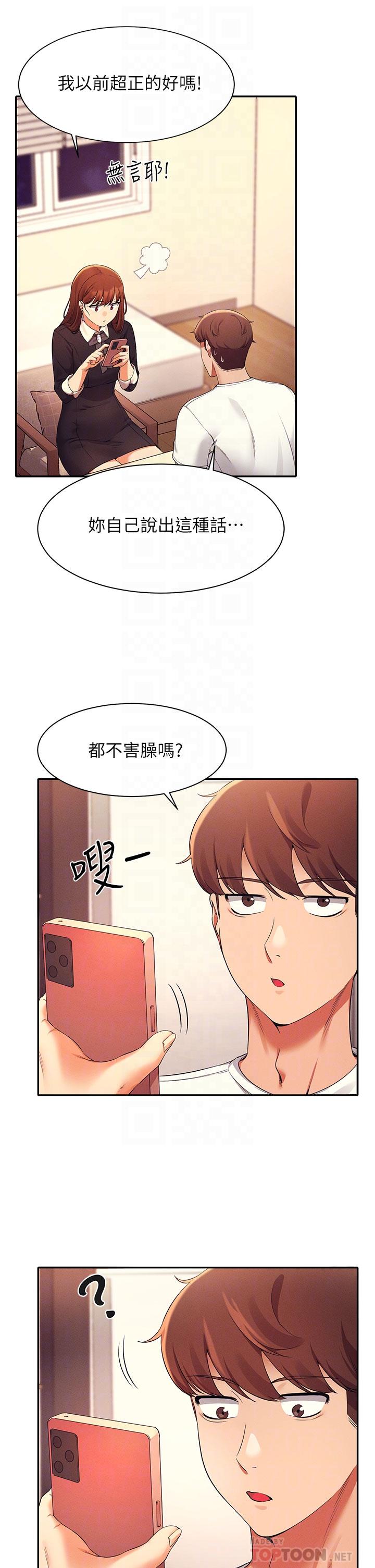 第28話-讓我知道打炮有多舒服 - 第8.jpg页