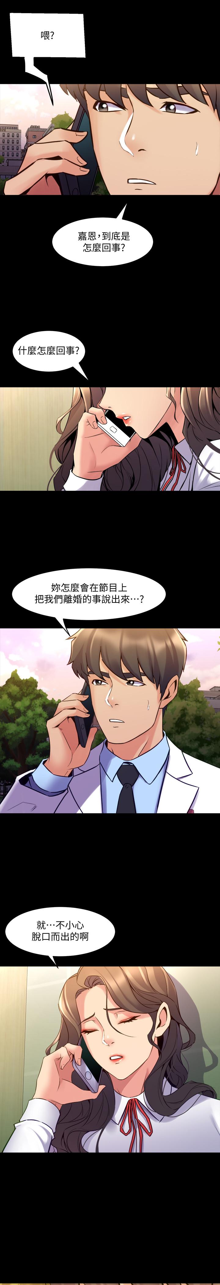 第60话 李嘉恩的爆炸性宣言 - 第23.jpg页