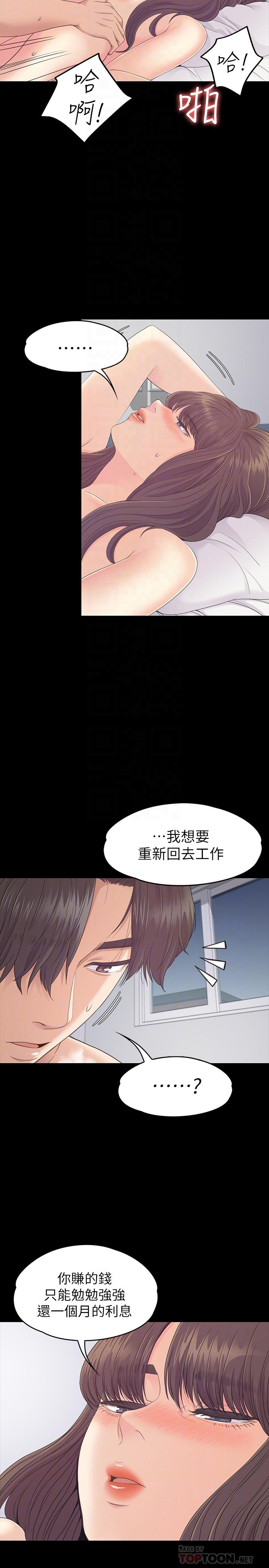 第82话-唯一能滿足洪會長的男人 - 第12.jpg页