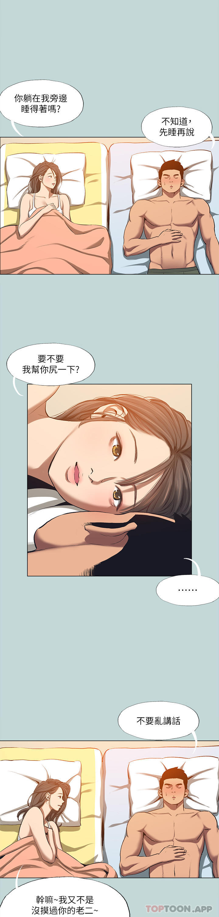 纵夏夜之梦 最终话-我的真命天女 - 第7.jpg页