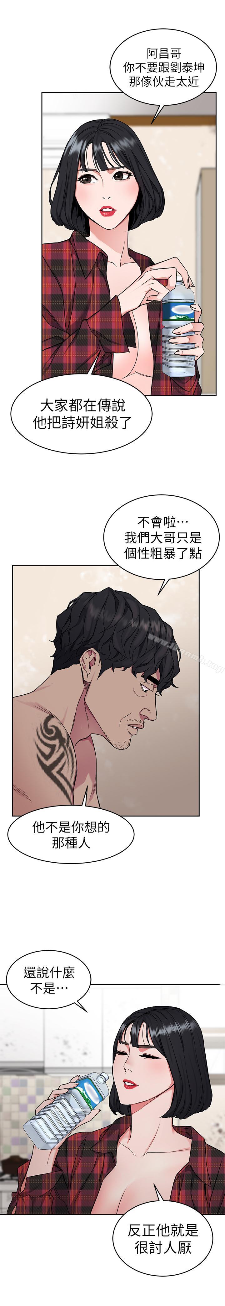 第36話-成為遊戲核心的泰坤 - 第43.jpg页